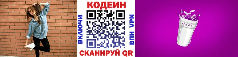 Codein напиток Lean (лин) Гай